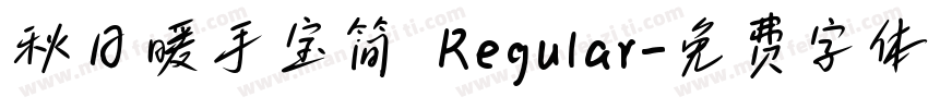 秋日暖手宝简 Regular字体转换